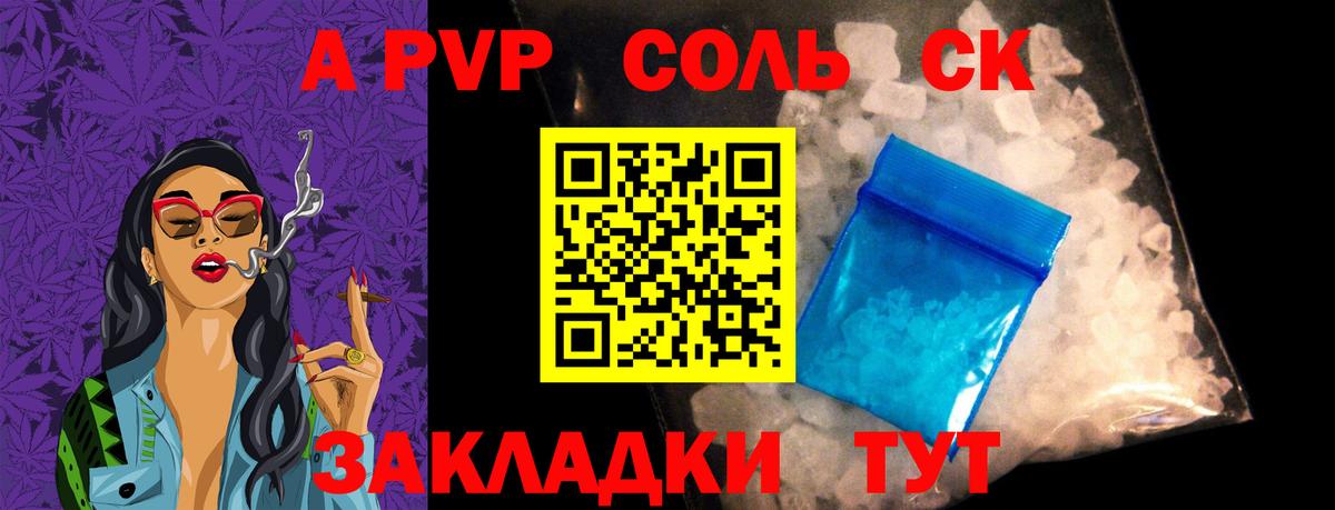 APVP  APVP крисы CK  Вход с VPN  A-PVP кристаллы  Копейск 