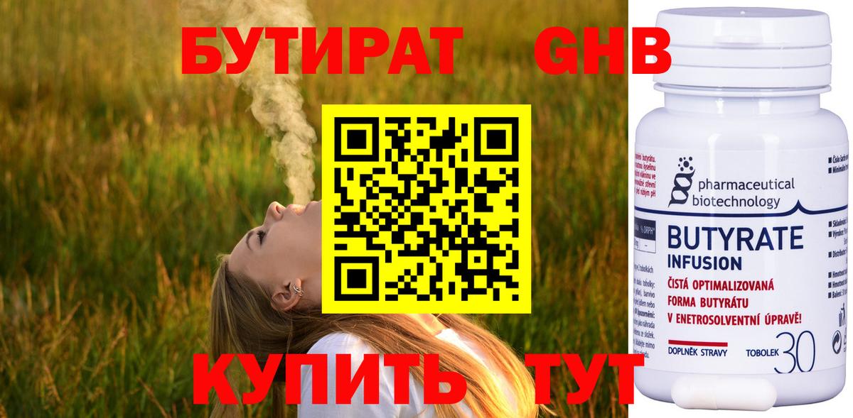 БУТИРАТ 1.4BDO Копейск