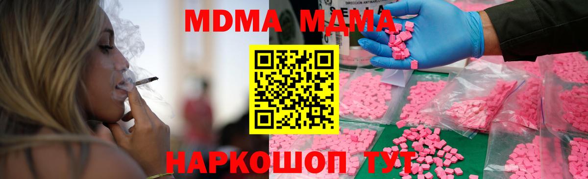 Копейск  MDMA Molly  МДМА кристаллы  Вход с VPN 