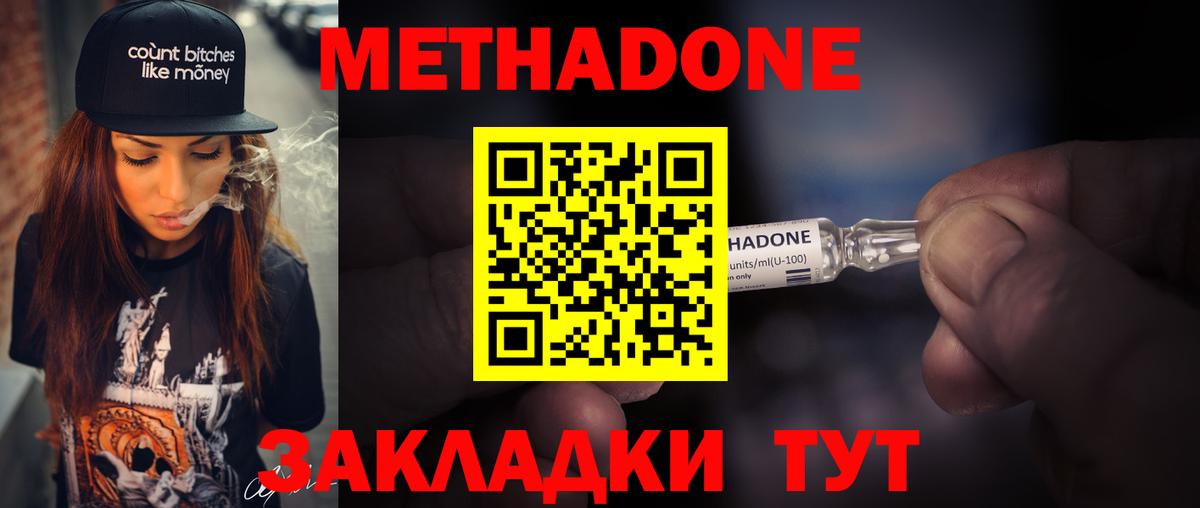 МЕТАДОН methadone Копейск