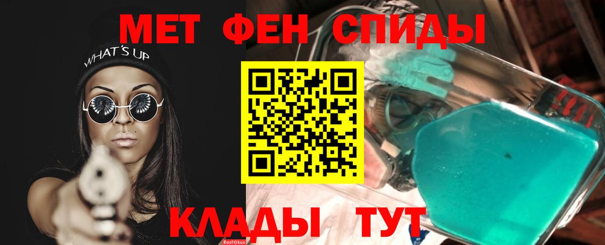 МЕТАМФЕТАМИН мет Копейск